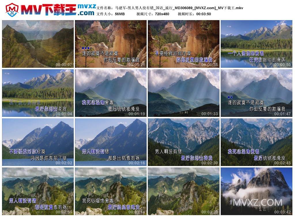 马建军-男人男人没有错_国语_流行_MD306089